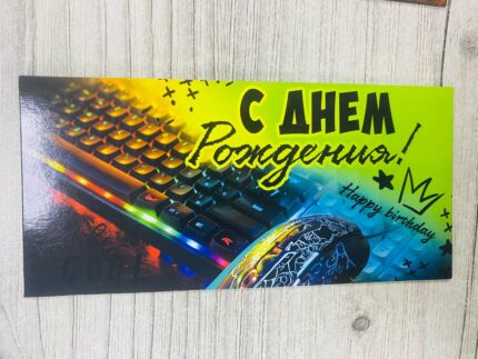 С Днём Рождения!